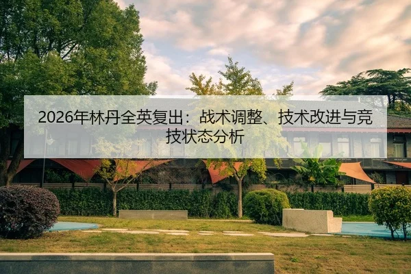 nian-lin-dan-quan-ying-fu-chu-zhan-shu-tiao-zheng-ji-shu-gai-jin-yu-jing-ji-zhuang-tai-fen-xi-2-576.jpg